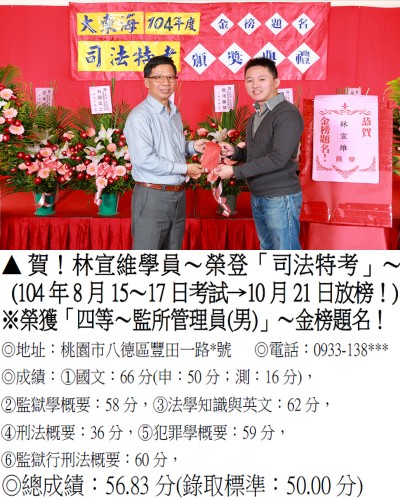 林宣維_司法特考_禮金